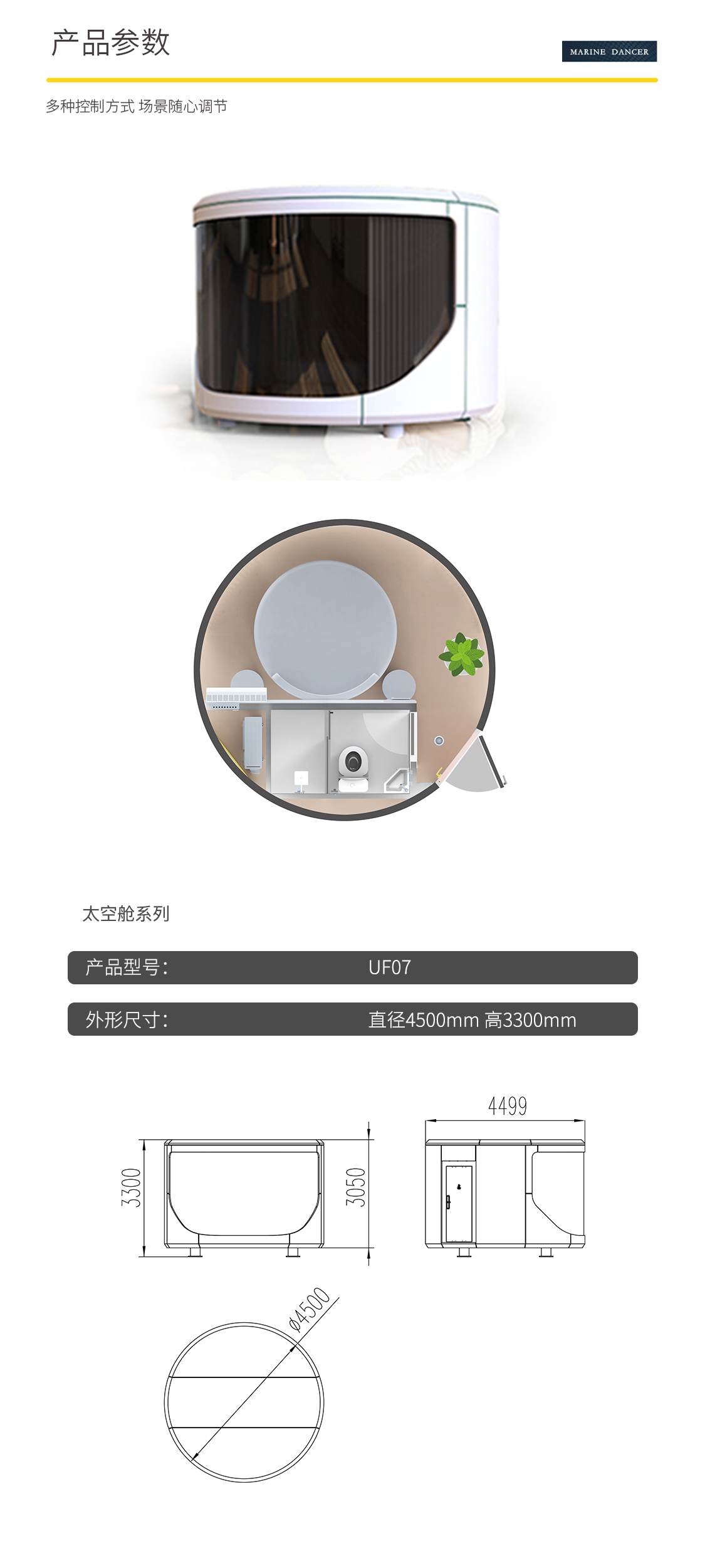 太空艙海報模板UF07-8.jpg